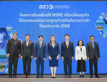 สสว. จับมือ มศก. ผลักดัน MSME ไทย ปรับตัว ยกศักยภาพพร้อมรับเศรษฐกิจสีเขียว หนุนเศรษฐกิจไทยเติบโต