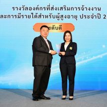 ซีเจ มอร์ คว้ารางวัล “องค์กรส่งเสริมการจ้างงานและสร้างรายได้สำหรับผู้สูงอายุ” ประจำปี 2568 ในระดับดี จาก กรมกิจการผู้สูงอายุ กระทรวงการพัฒนาสังคมและความมั่นคงของมนุษย์