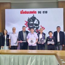 สธ.จัดกิจกรรมวันงดสูบบุหรี่โลก ชูประเด็น “นิโคตินเสพติด จน ตาย”