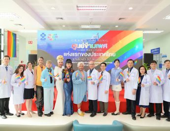 โรงพยาบาลยันฮี ยกระดับดูแลสุขภาพองค์รวม เปิด “ศูนย์ข้ามเพศ” ชูแนวคิด “Journey to Self Love” ดูแลดุจเพื่อนคู่คิด สนับสนุนชีวิตทุกมิติ ตอกย้ำความเชี่ยวชาญด้านบริการทางการแพทย์ เพื่อความหลากหลายทางเพศครบวงจร