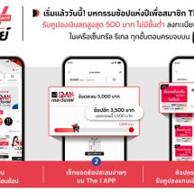 The 1 Day 2025 เริ่มแล้ววันนี้ มหกรรมช้อปคุ้มที่สุดในรอบปีเพื่อสมาชิก The 1! ช้อปได้ทุกที่ในเครือเซ็นทรัล รีเทล รับคูปองแทนเงินสดสูงสุด 500 บาทไม่มีขั้นต่ำ รวมทุกขั้นตอนครบจบบน The 1 APP