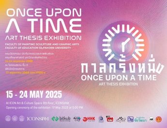 ไอคอนสยาม ชวนชมนิทรรศการศิลปนิพนธ์ “กาลครั้งหนึ่ง” ถ่ายทอดเอกลักษณ์ของตัวตนผ่านงานศิลปะ วันนี้ – 24 พฤษภาคม 2568