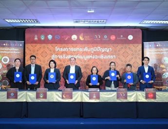 สกพอ. เดินเครื่องโครงการยกระดับภูมิปัญญาสู่การรังสรรค์เมนูแห่งฉะเชิงเทรา ต่อยอดอัตลักษณ์อาหาร สร้างมูลค่าเพิ่ม เสริมแกร่งเศรษฐกิจฐานรากพื้นที่อีอีซี