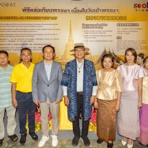 ไอคอนสยาม ร่วมกับ เมืองสุขสยาม ร่วมสืบสานประเพณีไทยเชิญชวนหล่อเทียนพรรษา วันนี้ ถึง 11 กรกฎาคม 2568ณ เมืองสุขสยาม ไอคอนสยาม ชั้น G