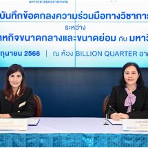 สสว. ผนึก ม.หอการค้า เดินหน้า SME Privilege เสริมแกร่ง SME