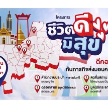 บจ. ดีคอลเจน จำกัด ส่งต่อรอยยิ้มและสุขภาพดี เพื่อคุณภาพชีวิตที่ยั่งยืนให้กับผู้ใช้ชีวิตในพื้นที่สาธารณะ กับโครงการ “ชีวิตดีมีสุข”