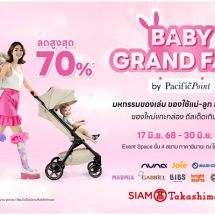 Baby Grand Fair by Pacific Point มหกรรมสินค้าแม่และเด็กพรีเมียมที่คุณพ่อคุณแม่ยุคใหม่ไม่ควรพลาด 17 – 30 มิถุนายน 2568 ณ Event Space ชั้น 4 สยาม ทาคาชิมายะ ณ ไอคอนสยาม