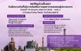 กระทรวงอุตสาหกรรม จัดสัมมนารับฟังความคิดเห็น ในการส่งเสริมภาคอุตสาหกรรมของผู้ประกอบการในพื้นที่ จ.สุราษฎร์ธานี หัวข้อ “เคียงข้างผู้ประกอบการ สร้างอนาคตยั่งยืน” ศุกร์ที่ 18 ก.ค. 68