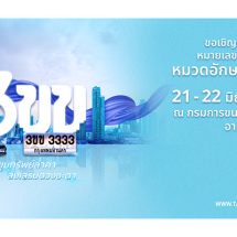 มาแล้ว! ทะเบียนเลขสวย “หมวดอักษรพิเศษ 3ขข” กรมการขนส่งทางบก ชวนประมูลชูคอนเซ็ปต์ “ขุมทรัพย์ล้ำค่า ส่งเสริมดวงชะตา” เป้ารายได้กว่า 50 ล้านบาท ในวันที่ 21 – 22 มิถุนายน 2568