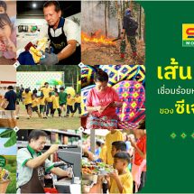 มากกว่าการช้อปปิ้ง คือ การเติบโตไปด้วยกัน เปิดเส้นทางแห่งการเชื่อมร้อยหัวใจของชุมชนของ ซีเจ มอร์ (CJ MORE) หนุนคนตัวเล็ก ผลักดันสินค้า OTOP และ SMEs เสริมรายได้ผู้สูงวัย และสร้างสังคมแห่งการแบ่งปัน