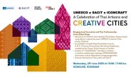 UNESCO และ SACIT จับมือ ICONCRAFT ต่อยอดเครือข่ายเมืองสร้างสรรค์กับแคมเปญ “A Celebration of Thai Artisans and Creative Cities” เพิ่มมูลค่าหัตถศิลป์ท้องถิ่น 7 จังหวัดต้นแบบ ด้วยงานออกแบบของ 14 ดีไซเนอร์ไทย