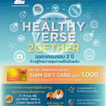 ICS Lifestyle Complex ร่วมฉลอง 2 ปี SIRIRAJ H SOLUTIONS จัดโปรโมชั่นพิเศษ The 2nd Anniversary Healthy Verse 2Gether ก้าวสู่จักรวาลสุขภาพดีไปด้วยกัน เริ่ม 7-31 ก.ค.68