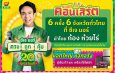 ก้อง ห้วยไร่ นำทัพศิลปิน ยกคอนเสิร์ตมาให้แฟน ๆ ชมฟรี! ในงาน ซีเจ มอร์ ครบ ถูก คุ้ม ฉลองครบรอบ 20 ปี ซูเปอร์แฟร์ณ ซีเจ มอร์ สาขาเจ็ดแยก จ.นครปฐม