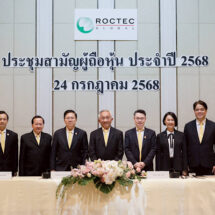 ROCTEC : ที่ประชุมผู้ถือหุ้น อนุมัติแก้ไขสัญญาซื้อขาย Hello LED พร้อมจ่ายปันผล 0.0165 บาทต่อหุ้น