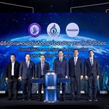 “สอน.” จับมือ “ไทยคม” เปิดตัว แพลตฟอร์มติดตามร่องรอยการเผาไหม้ในไร่อ้อย ด้วยเทคโนโลยีอวกาศ (Space Tech) และ AI หวังต่อยอด ขยายผลลดมลภาวะทางอากาศ และค่าฝุ่น PM 2.5