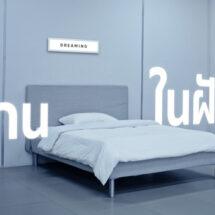 เอสซีจี เปิดพื้นที่ให้คนได้แสดงศักยภาพ เปลี่ยนทุกความฝันให้เป็นจริงและเติบโต ผ่านภาพยนตร์โฆษณาออนไลน์ ชุด “Dream Interview”