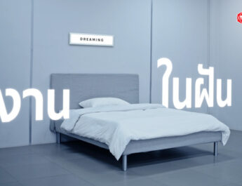 เอสซีจี เปิดพื้นที่ให้คนได้แสดงศักยภาพ เปลี่ยนทุกความฝันให้เป็นจริงและเติบโต ผ่านภาพยนตร์โฆษณาออนไลน์ ชุด “Dream Interview”