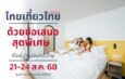 COSI เวียงจันทน์ น้ำพุ เปิดดีลพิเศษเริ่มต้นเพียง 40 USD  พักใจกลางเมืองหลวงลาว พร้อมความสะดวกสไตล์มินิมอล