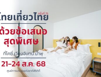 COSI เวียงจันทน์ น้ำพุ เปิดดีลพิเศษเริ่มต้นเพียง 40 USD  พักใจกลางเมืองหลวงลาว พร้อมความสะดวกสไตล์มินิมอล