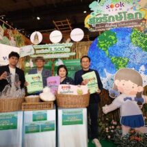 ไอคอนสยาม และเมืองสุขสยาม ผนึกกำลังพันธมิตรขับเคลื่อนความยั่งยืน เปลี่ยนขวดพลาสติกเป็นผ้าห่มรักษ์โลก 3,500 ผืน ในงาน “SOOKSIAM สุขรักษ์โลก ปี 4” ตอกย้ำการใส่ใจสิ่งแวดล้อม