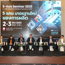 เปิดเวทีสัมมนา 5-Axis Seminar 2025 ยกระดับมาตรฐานการผลิตชิ้นส่วนไทย เผยอุตสาหกรรมผลิตชิ้นส่วนเร่งปรับตัวรับการผลิตป้อนอุตสาหกรรมอนาคต ด้านภาครัฐร่วมอัดมาตรการภาษีหนุนลงทุนเทคโนโลยี-เครื่องจักรอัตโนมัติ