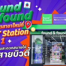 “found & found” ปักหมุดสาขาใหม่ล่าสุดที่ PTT Station ราบ 1 เพิ่มความสะดวกสบายให้สายบิวตี้ พร้อมรับโปรแรงฉลองเปิดร้าน 16–21 กันยายนนี้เท่านั้น!