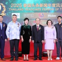 ไทยเจียระไน กรุ๊ปฯ จัดงาน “Thailand Headlines Person of the Year Awards 2025” ยิ่งใหญ่ ฉลอง 50 ปีสัมพันธ์ไทย–จีน ตอกย้ำพลัง Soft Power ไทยสู่ระดับโลก