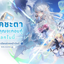Maxion Tech เซ็นสัญญาซื้อสิทธิ์จัดจำหน่ายและเผยแพร่เกม ‘Kyrie & Terra: Eternal’ พร้อมเปิดให้บริการเกม RPG Turn-based แนวแฟนตาซีต่างโลก