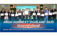 ARDA AGRINEXT THAILAND 2025 ปิดฉากยิ่งใหญ่!หลังขน 100 ผลงานวิจัยพลิกอนาคตเกษตรไทย โชว์ใจกลางกรุงเทพฯ
