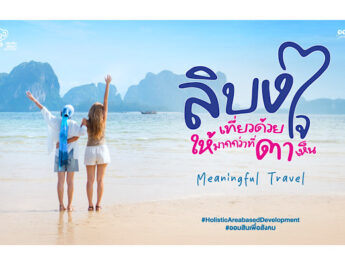 ออมสิน ชู “เกาะลิบง” ต้นแบบท่องเที่ยวเมืองรองตามนโยบายรัฐ – Quick Big Win ขับเคลื่อนเศรษฐกิจฐานรากด้วยแนวคิดการพัฒนาชุมชนแบบองค์รวม ผ่านโครงการ “ลิบงสุขใจ ออมสินพัฒนา”