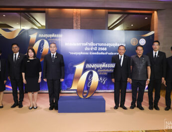 รัฐมนตรีว่าการกระทรวงยุติธรรม ประธานคณะกรรมการกองทุนยุติธรรม แถลงผลการดำเนินงาน “10 ปี กองทุนยุติธรรม ช่วยเหลือเคียงข้างประชาชน”