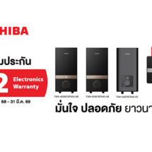 หนาวนี้ อาบอุ่นปลอดภัย ด้วยเครื่องทำน้ำอุ่นโตชิบา พร้อมขยายประกัน 4 ปี