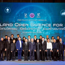 สกสว. เปิดตัว “Thailand Open Science for ALL” เปิดโลกนวัตกรรม เปิดรับวิทยาการ ร่วมสร้างอนาคตไทย