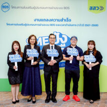 สสว. โชว์ผลงาน “SME ปัง ตังได้คืน” ผ่านระบบ BDS หนุนผู้ประกอบการกว่า 22,000 ราย สร้างมูลค่าเศรษฐกิจกว่า 6,000 ล้านบาท พร้อมตั้งเป้าปี 2569 ดัน SME เพิ่ม 3,000 ราย