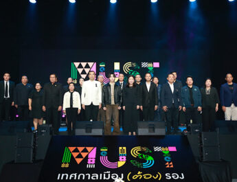 กระทรวงการท่องเที่ยวและกีฬา จัดใหญ่ “เทศกาลเมือง (ต้อง) รอง” ชู 55 เมืองรอง ด้วย ‘Hidden Gems’ ขับเคลื่อนเศรษฐกิจไทย