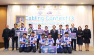 อินเตอร์ลิ้งค์ฯ จัดศึกใหญ่ “Cabling Contest ปีที่ 13” เฟ้นหาทีมแชมป์ ชิงถ้วยพระราชทานฯ ทักษะสายสัญญาณระดับประเทศ ยกระดับเยาวชนไทย สู่มืออาชีพด้านเทคโนโลยี