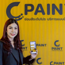 C PAINT พลิกโฉมงานซ่อมสีและตัวถังรถยนต์ไทย เปิดกลยุทธ์ Pop-up Store รายแรก ตั้งเป้า 100 สาขา รองรับงานซ่อม 50,000 คัน ภายใน 3 ปี รับการเติบโตของตลาด EV