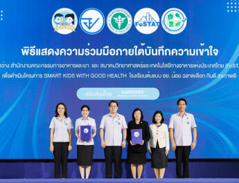 อย. – FoSTAT เปิดตัว “Smart Kids with Good Health” ส่งเสริมโรงเรียนต้นแบบ อย.น้อย เดินหน้าสร้างเยาวชนไทยกินดี สุขภาพดี