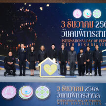 พม. จัดงานใหญ่ “วันคนพิการสากล ประจำปี 2568” เชิดชูเกียรติคนพิการต้นแบบ – หนุน 2 MOU ขยายโอกาสคนพิการสร้างอาชีพ พร้อมใช้นวัตกรรมภูมิสารสนเทศ