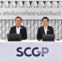 SCGP ผลงานปี 68 แกร่ง ประกาศจ่ายปันผล 0.60 บาทต่อหุ้น ชูกลยุทธ์ขยายบรรจุภัณฑ์เชื่อมโยงผู้บริโภค ผสาน Robot-Cobot-ระบบอัตโนมัติ เสริมศักยภาพการผลิต