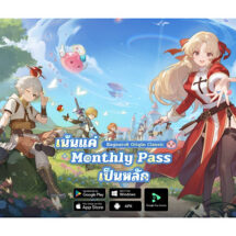 ขอเชิญชวนนักผจญภัยมาสนุกกับ “RO ที่ เน้นแค่ Monthly Pass” ในการทดสอบ “Hearth Test (CBT)” แบบจำกัดจำนวน ของ Ragnarok Origin Classic