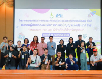 พิพิธภัณฑ์การเกษตรฯ เปิดพื้นที่แห่งโอกาส “Museum For All” สร้างการเรียนรู้อย่างเท่าเทียมเพื่อสังคม