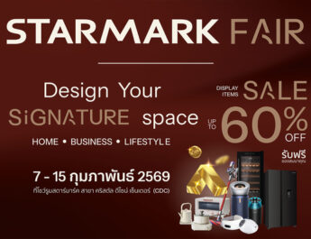 STARMARK FAIR 2026 นิยามใหม่งานแฟร์ด้าน Interior ครบวงจร จากผู้เชี่ยวชาญตัวจริงของอุตสาหกรรม