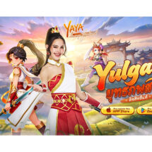 MMORPG จอมยุทธลิขสิทธิ์แท้ Yulgang: ยุทธภพสนุก เปิดลงทะเบียนล่วงหน้าแล้ว! เปิดตัวพรีเซนเตอร์ ญาญ่า-อุรัสยา และ หม่ำ จ๊กม๊ก พร้อมเผยฟีเจอร์เด่นเกม