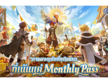 Ragnarok Origin Classic เปิดให้บริการอย่างเป็นทางการแล้ว ในวันที่ 26 มี.ค. นี้ ขอเชิญชวนทุกท่านมาร่วมเป็นส่วนหนึ่งกับการผจญภัยสุดแฟร์