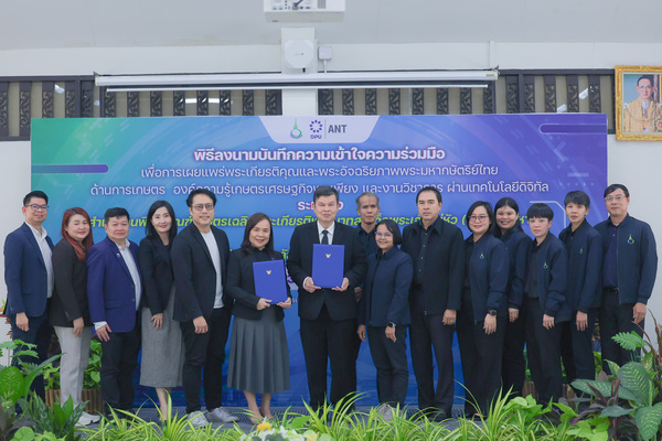 พิพิธภัณฑ์การเกษตรฯ จับมือ ม.ธุรกิจบัณฑิตย์ ยกระดับศาสตร์พระราชา สู่การเรียนรู้ดิจิทัล สร้างประสบการณ์ใหม่ให้คนไทยทุกช่วงวัย