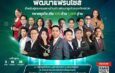 เปิดสูตรลับขยายธุรกิจ “100 ร้าน 1,000 ล้าน” หลักสูตร CFE รุ่น 16ปั้นผู้บริหารแฟรนไชส์ไทยโตอย่างเป็นระบบ