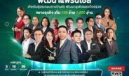 เปิดสูตรลับขยายธุรกิจ “100 ร้าน 1,000 ล้าน” หลักสูตร CFE รุ่น 16ปั้นผู้บริหารแฟรนไชส์ไทยโตอย่างเป็นระบบ