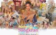 รมว.สุรศักดิ์ เปิดฉาก “Maha Songkran World Water Festival 2026” อย่างยิ่งใหญ่ 11-15 เมษายนนี้ ณ สวนเบญจกิติ โชว์เสน่ห์ไทยร่วมสมัยสู่หมุดหมายเฟสติวัลระดับโลก