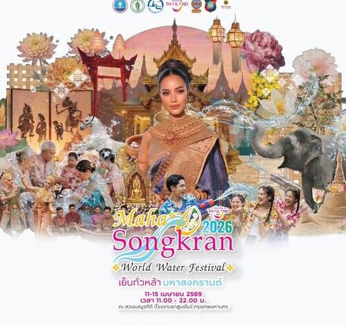 รมว.สุรศักดิ์ เปิดฉาก “Maha Songkran World Water Festival 2026” อย่างยิ่งใหญ่ 11-15 เมษายนนี้ ณ สวนเบญจกิติ โชว์เสน่ห์ไทยร่วมสมัยสู่หมุดหมายเฟสติวัลระดับโลก
